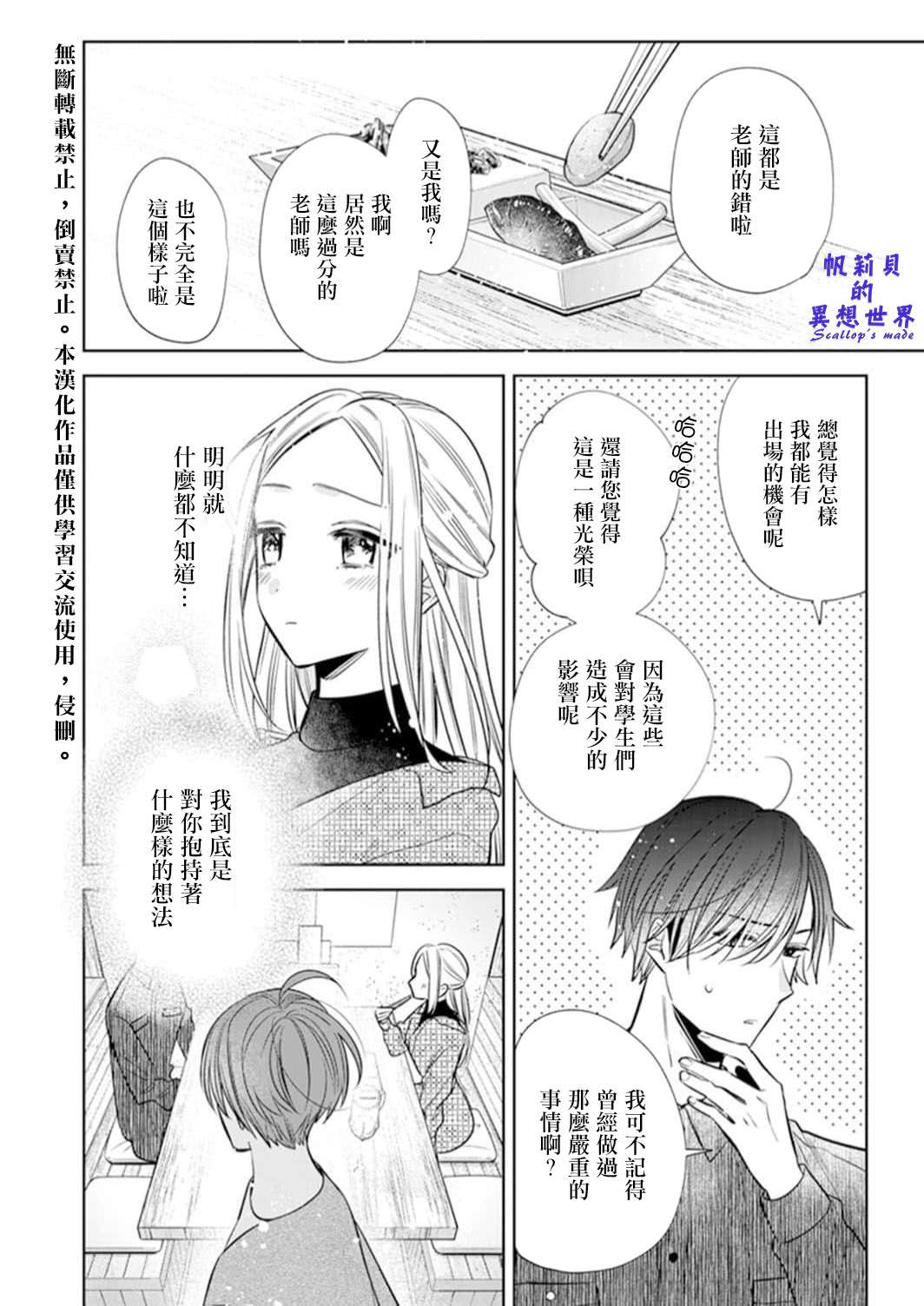 《你和我的关系是？》漫画最新章节第3话免费下拉式在线观看章节第【24】张图片