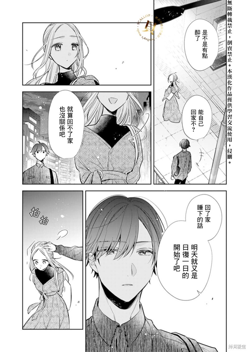 《你和我的关系是？》漫画最新章节第4话免费下拉式在线观看章节第【6】张图片