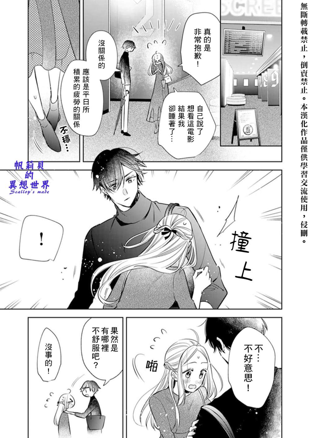 《你和我的关系是？》漫画最新章节第2话免费下拉式在线观看章节第【17】张图片