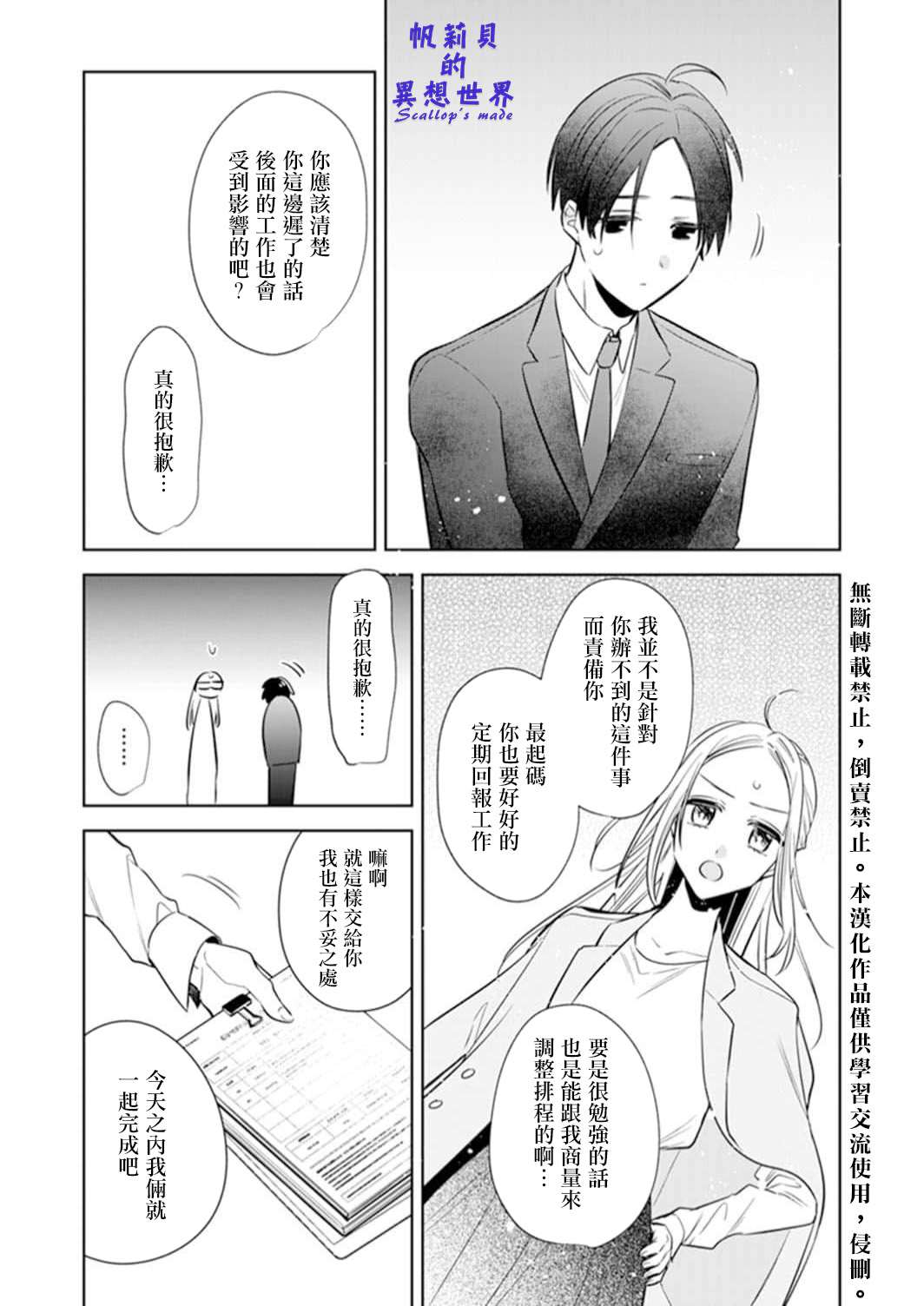 《你和我的关系是？》漫画最新章节第3话免费下拉式在线观看章节第【15】张图片