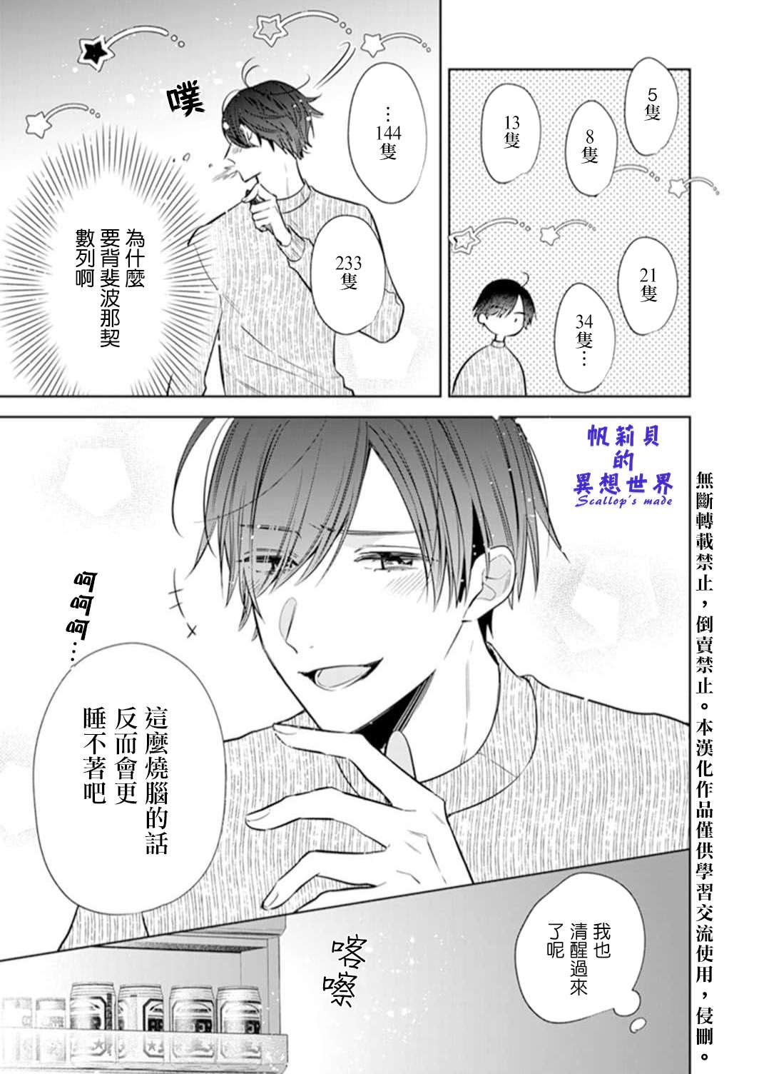 《你和我的关系是？》漫画最新章节第3话免费下拉式在线观看章节第【7】张图片