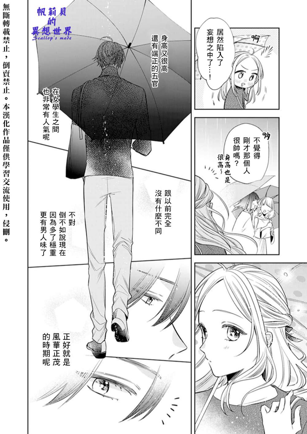 《你和我的关系是？》漫画最新章节第2话免费下拉式在线观看章节第【4】张图片