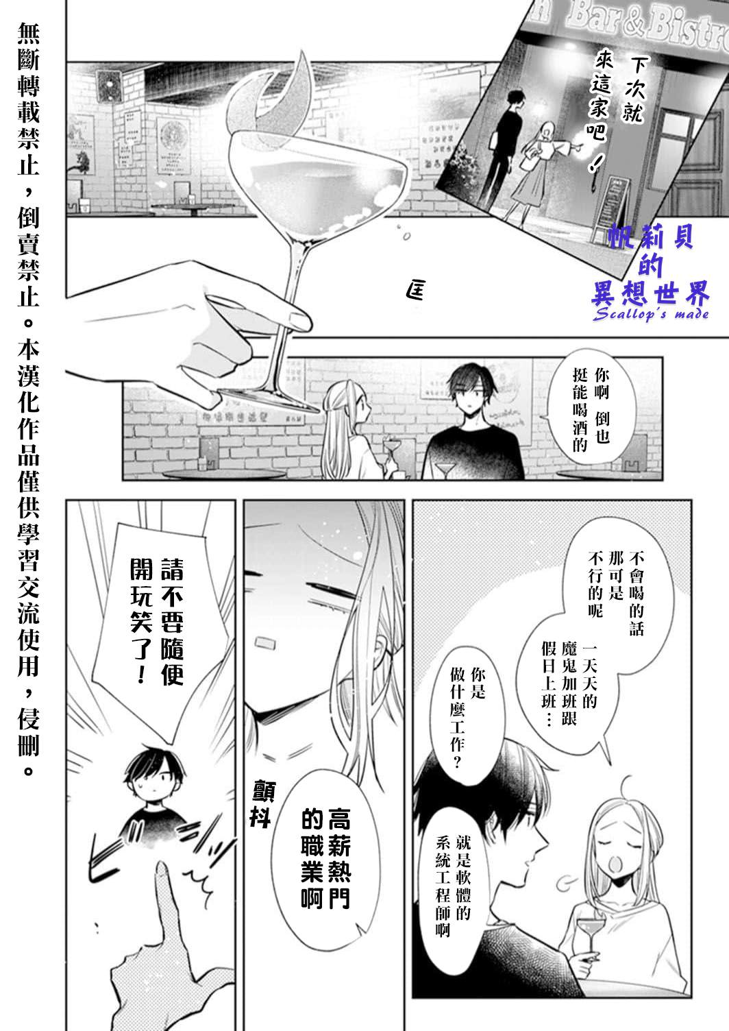 《你和我的关系是？》漫画最新章节第1.1话免费下拉式在线观看章节第【4】张图片