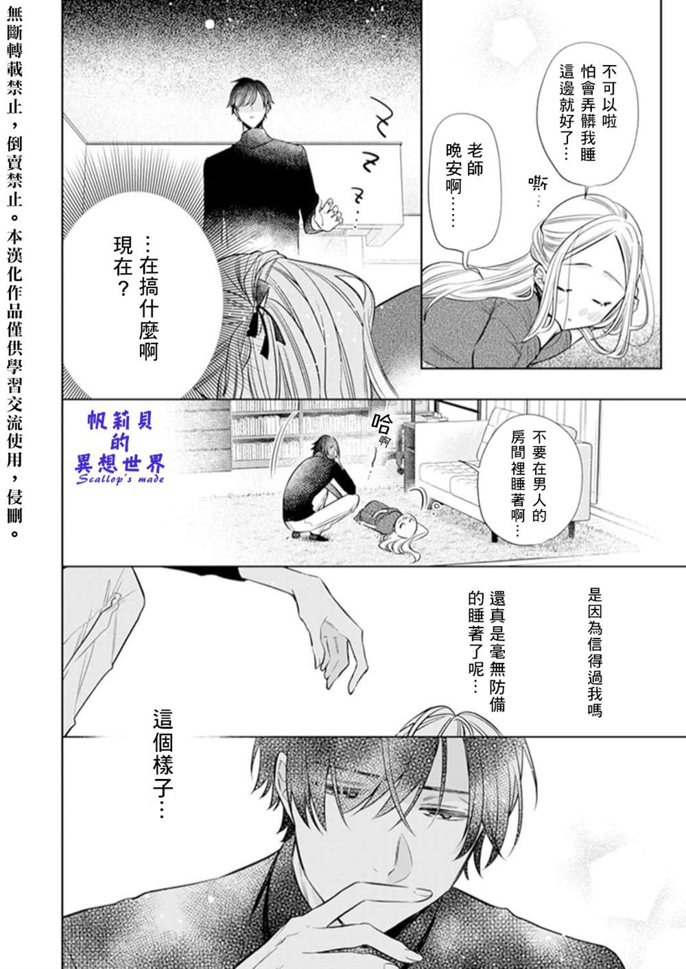 《你和我的关系是？》漫画最新章节第2话免费下拉式在线观看章节第【24】张图片