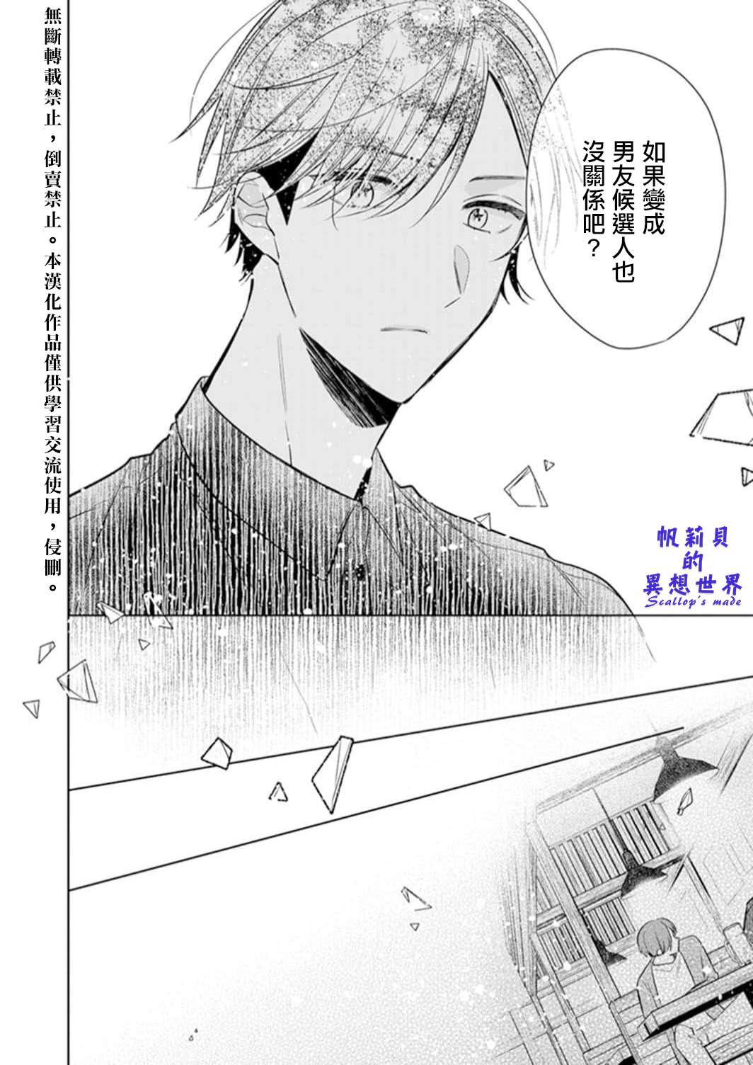 《你和我的关系是？》漫画最新章节第3话免费下拉式在线观看章节第【30】张图片