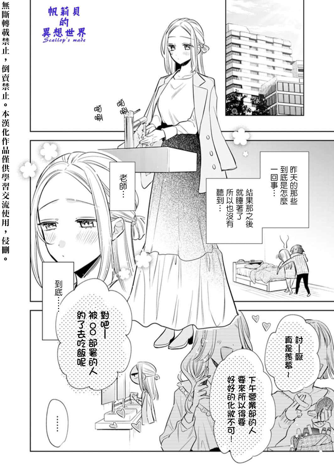 《你和我的关系是？》漫画最新章节第3话免费下拉式在线观看章节第【12】张图片