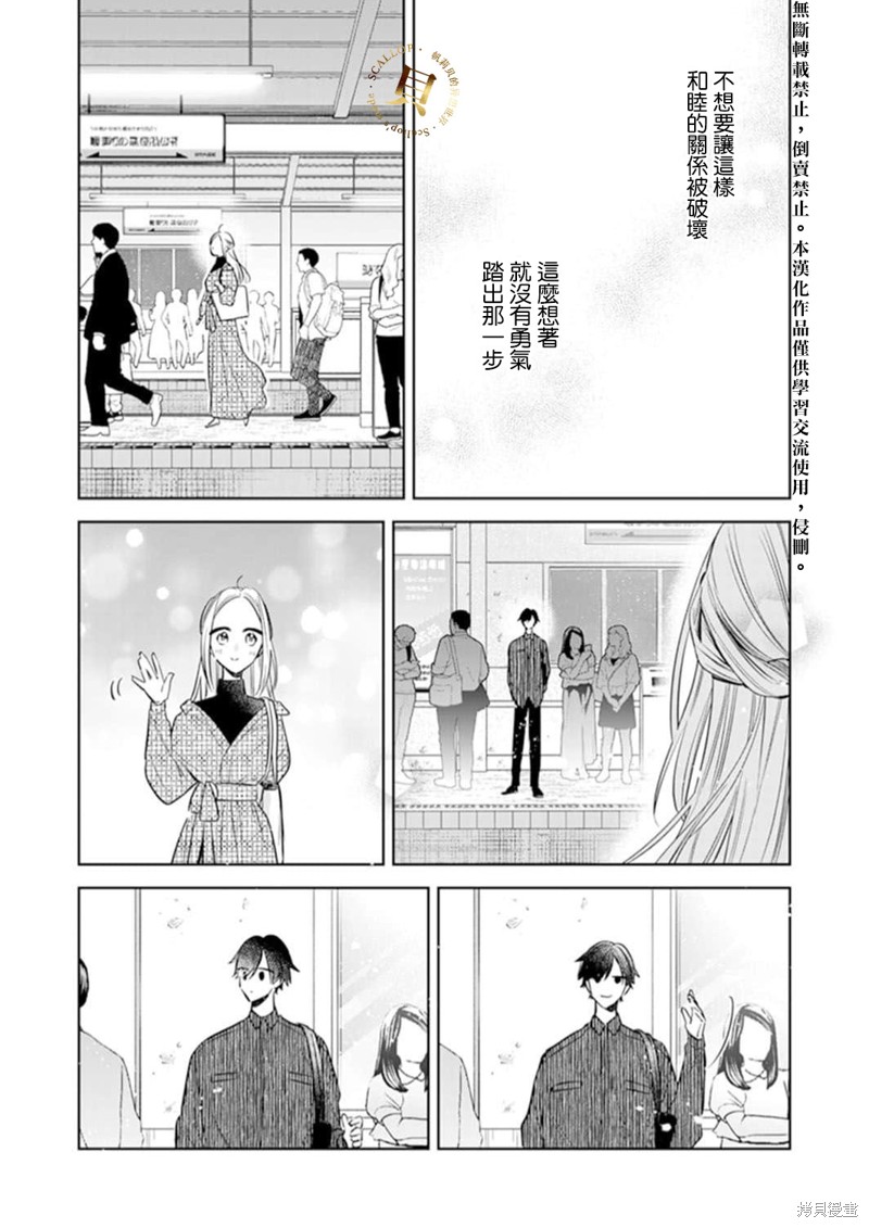 《你和我的关系是？》漫画最新章节第4话免费下拉式在线观看章节第【10】张图片