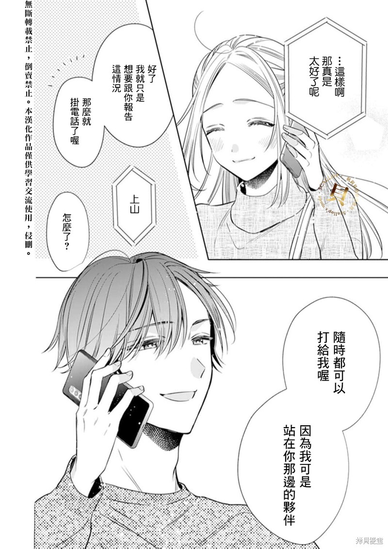 《你和我的关系是？》漫画最新章节第4话免费下拉式在线观看章节第【29】张图片