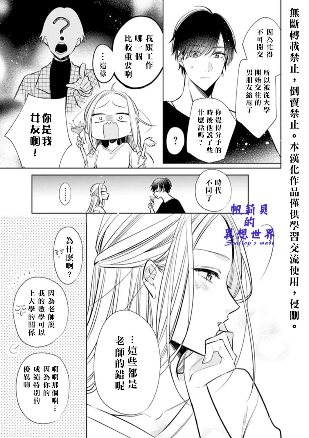 《你和我的关系是？》漫画最新章节第1.1话免费下拉式在线观看章节第【5】张图片