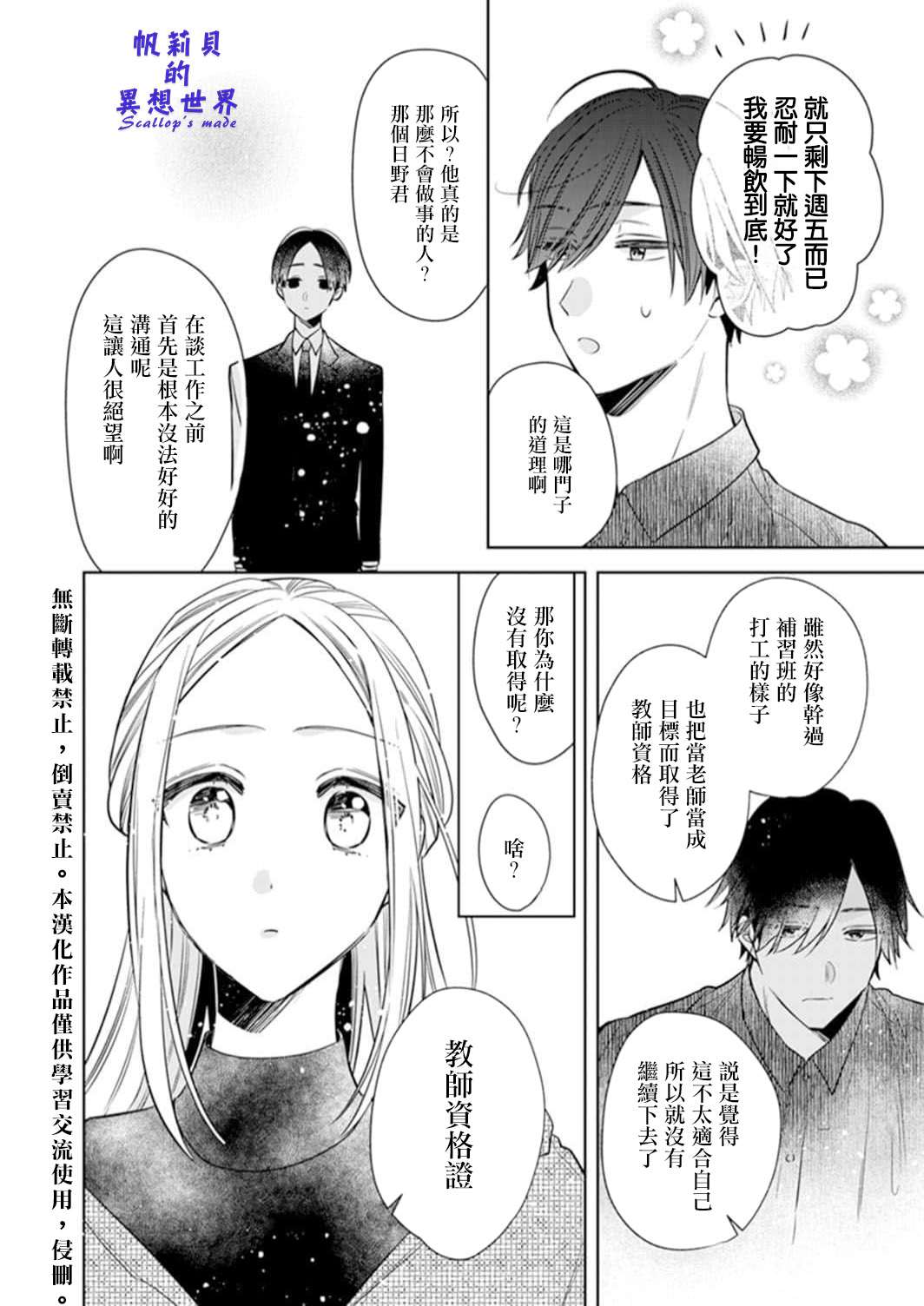 《你和我的关系是？》漫画最新章节第3话免费下拉式在线观看章节第【20】张图片