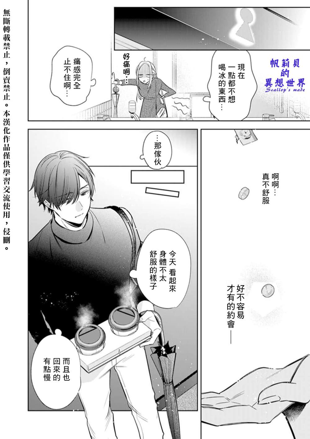 《你和我的关系是？》漫画最新章节第2话免费下拉式在线观看章节第【12】张图片