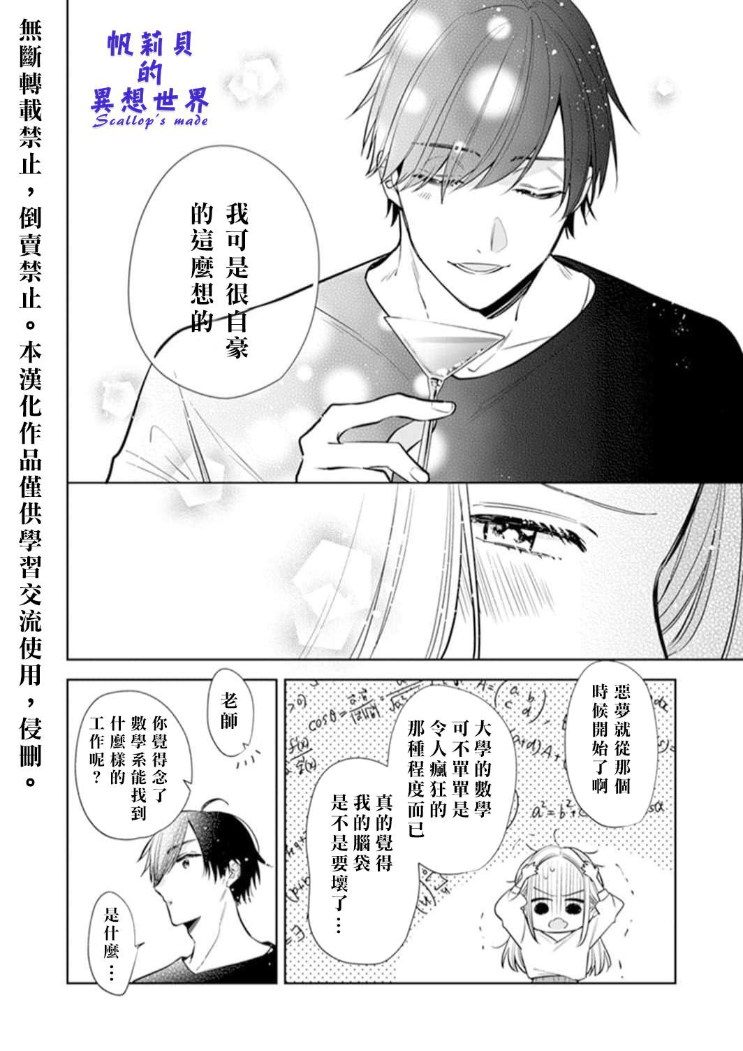 《你和我的关系是？》漫画最新章节第1.1话免费下拉式在线观看章节第【6】张图片