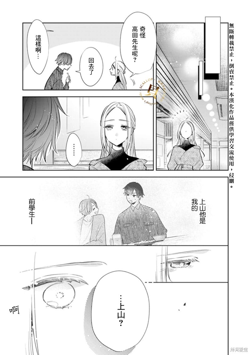 《你和我的关系是？》漫画最新章节第4话免费下拉式在线观看章节第【4】张图片