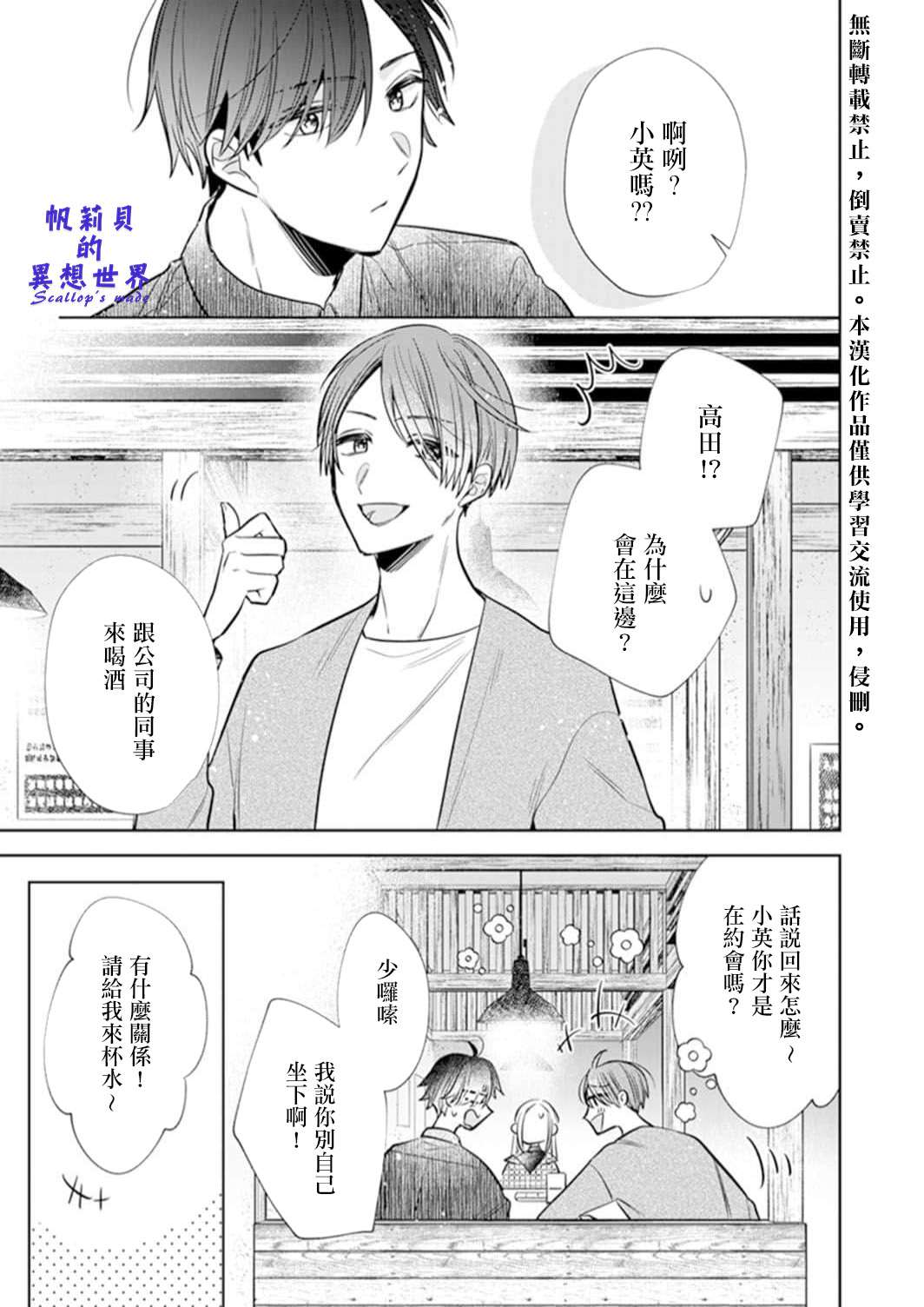 《你和我的关系是？》漫画最新章节第3话免费下拉式在线观看章节第【25】张图片