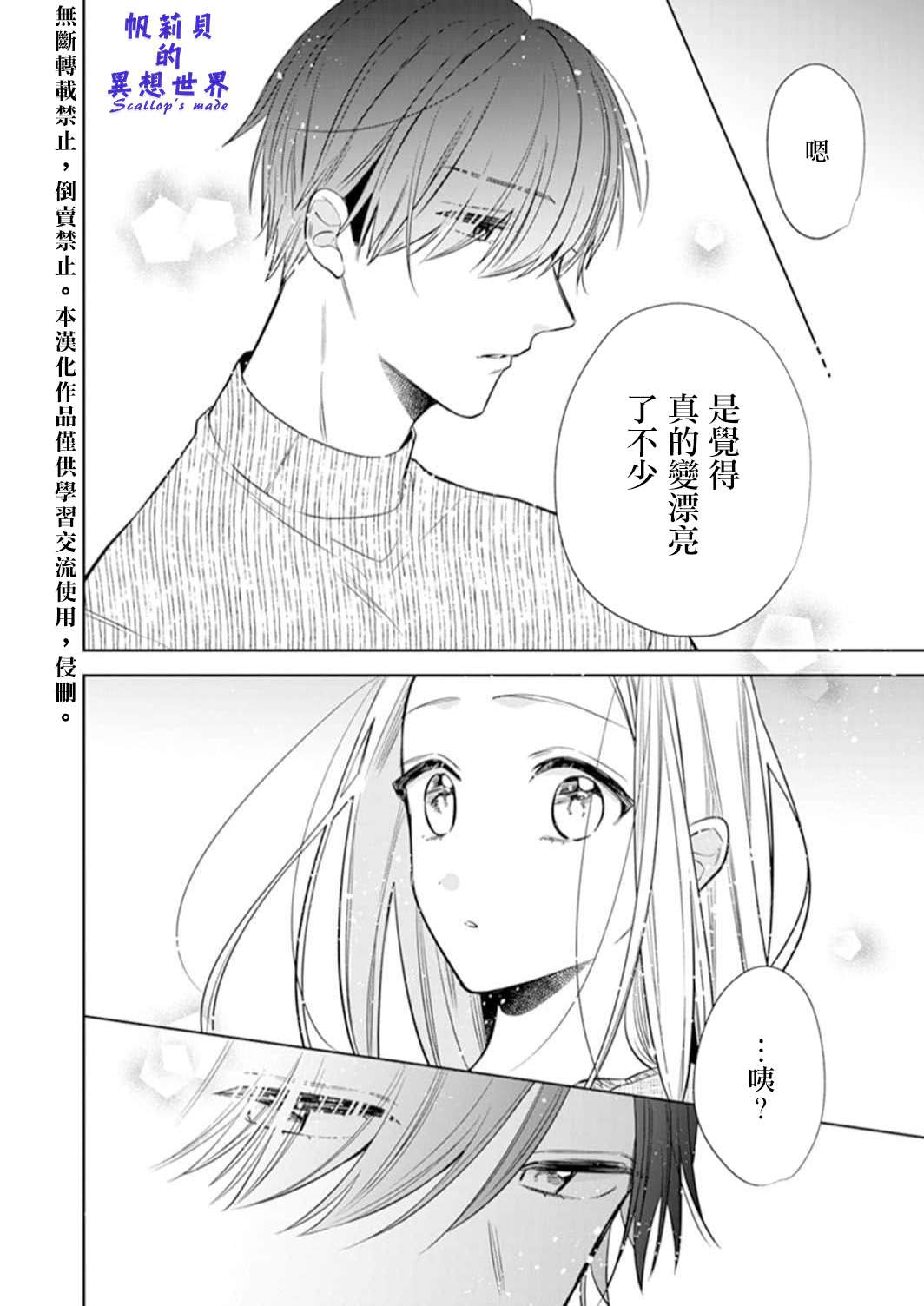 《你和我的关系是？》漫画最新章节第3话免费下拉式在线观看章节第【10】张图片