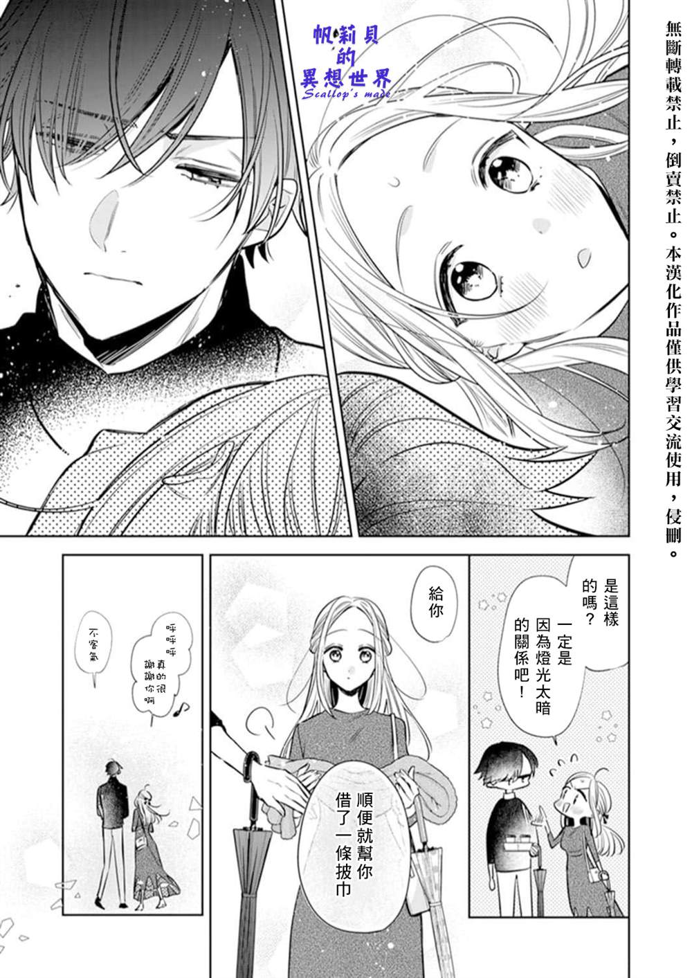 《你和我的关系是？》漫画最新章节第2话免费下拉式在线观看章节第【15】张图片