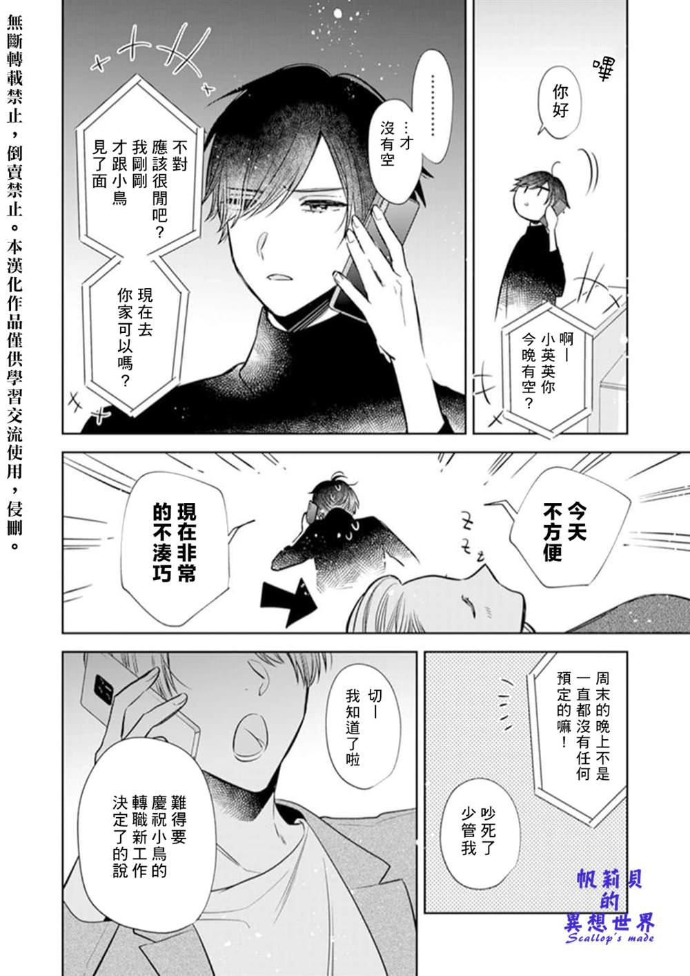 《你和我的关系是？》漫画最新章节第2话免费下拉式在线观看章节第【26】张图片