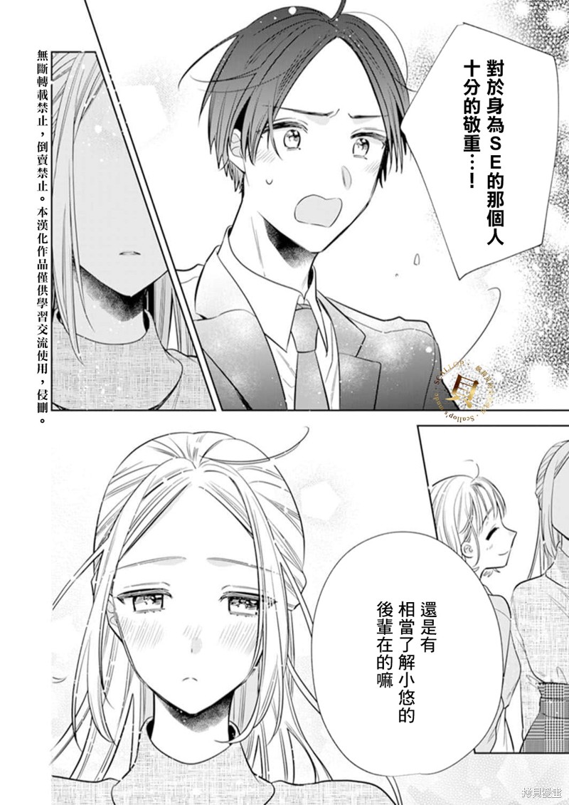 《你和我的关系是？》漫画最新章节第4话免费下拉式在线观看章节第【19】张图片