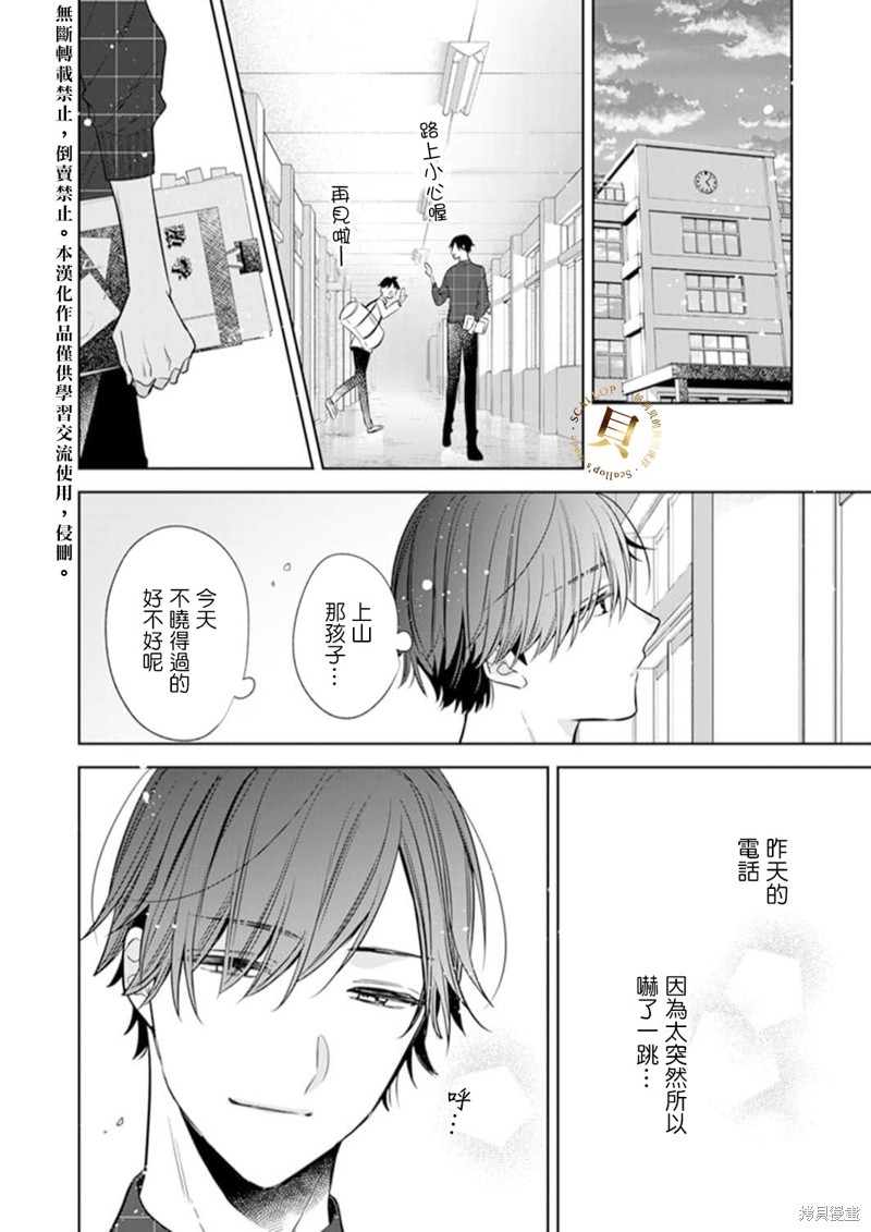 《你和我的关系是？》漫画最新章节第4话免费下拉式在线观看章节第【31】张图片