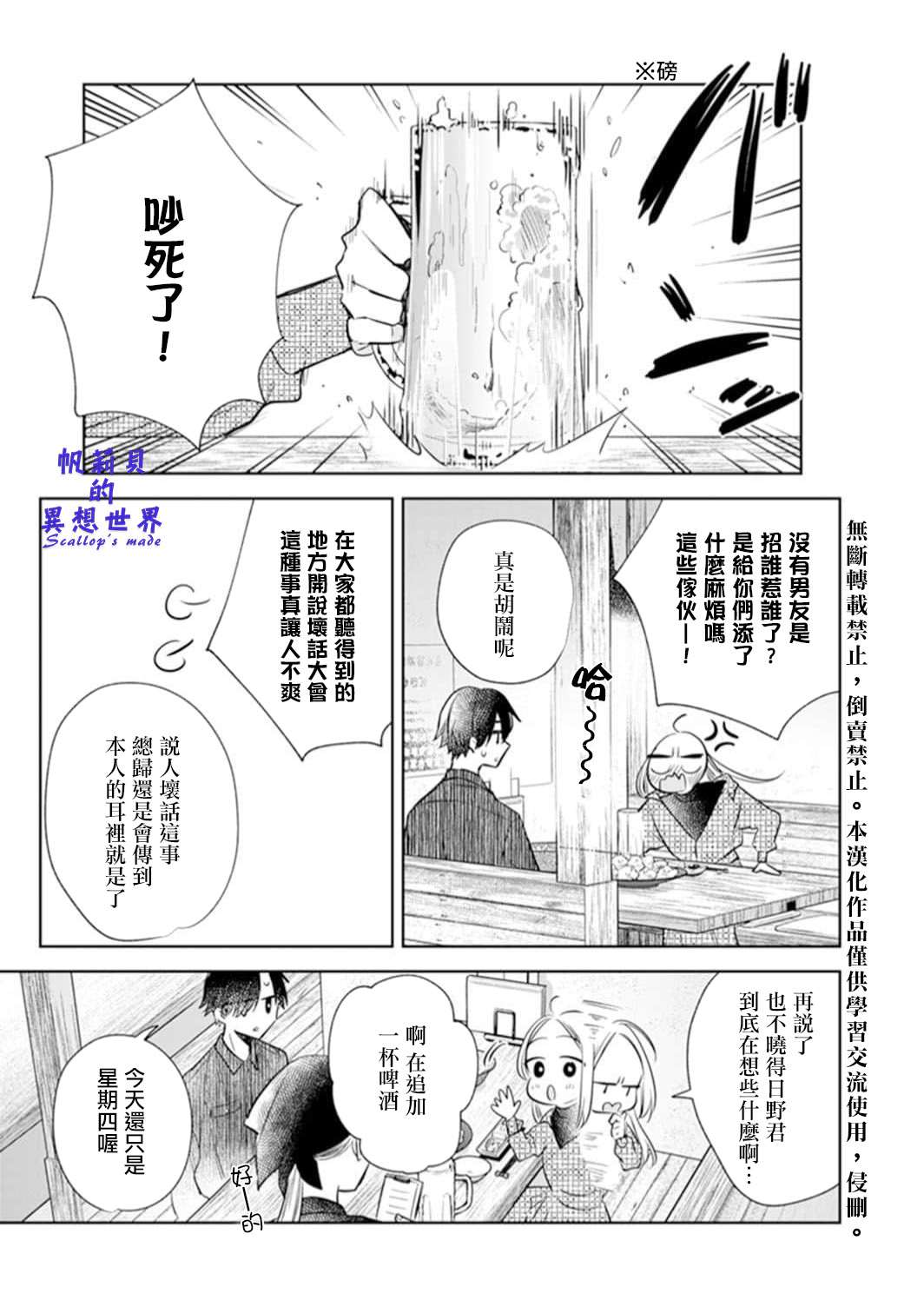 《你和我的关系是？》漫画最新章节第3话免费下拉式在线观看章节第【19】张图片