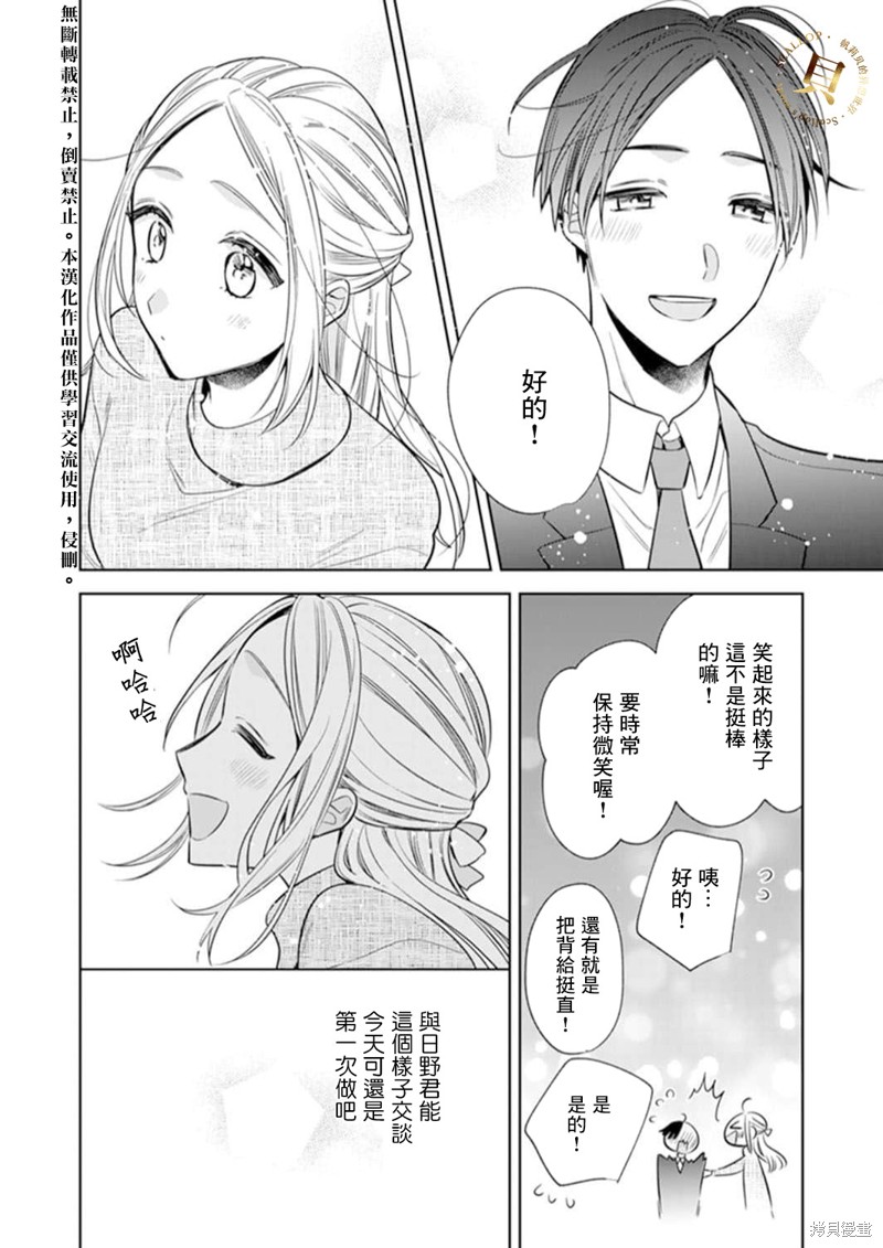 《你和我的关系是？》漫画最新章节第4话免费下拉式在线观看章节第【27】张图片