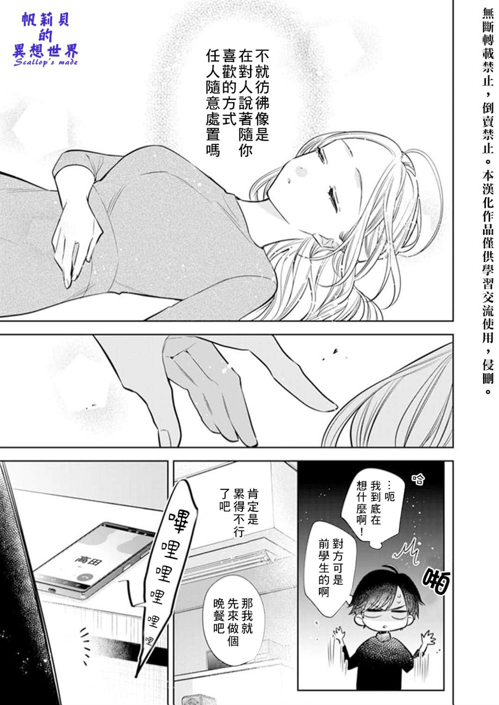 《你和我的关系是？》漫画最新章节第2话免费下拉式在线观看章节第【25】张图片