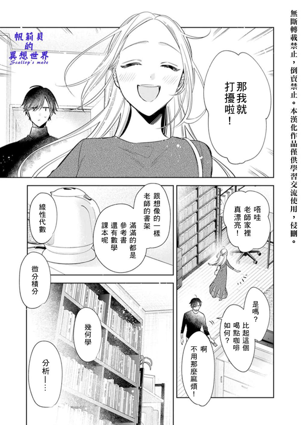 《你和我的关系是？》漫画最新章节第2话免费下拉式在线观看章节第【21】张图片