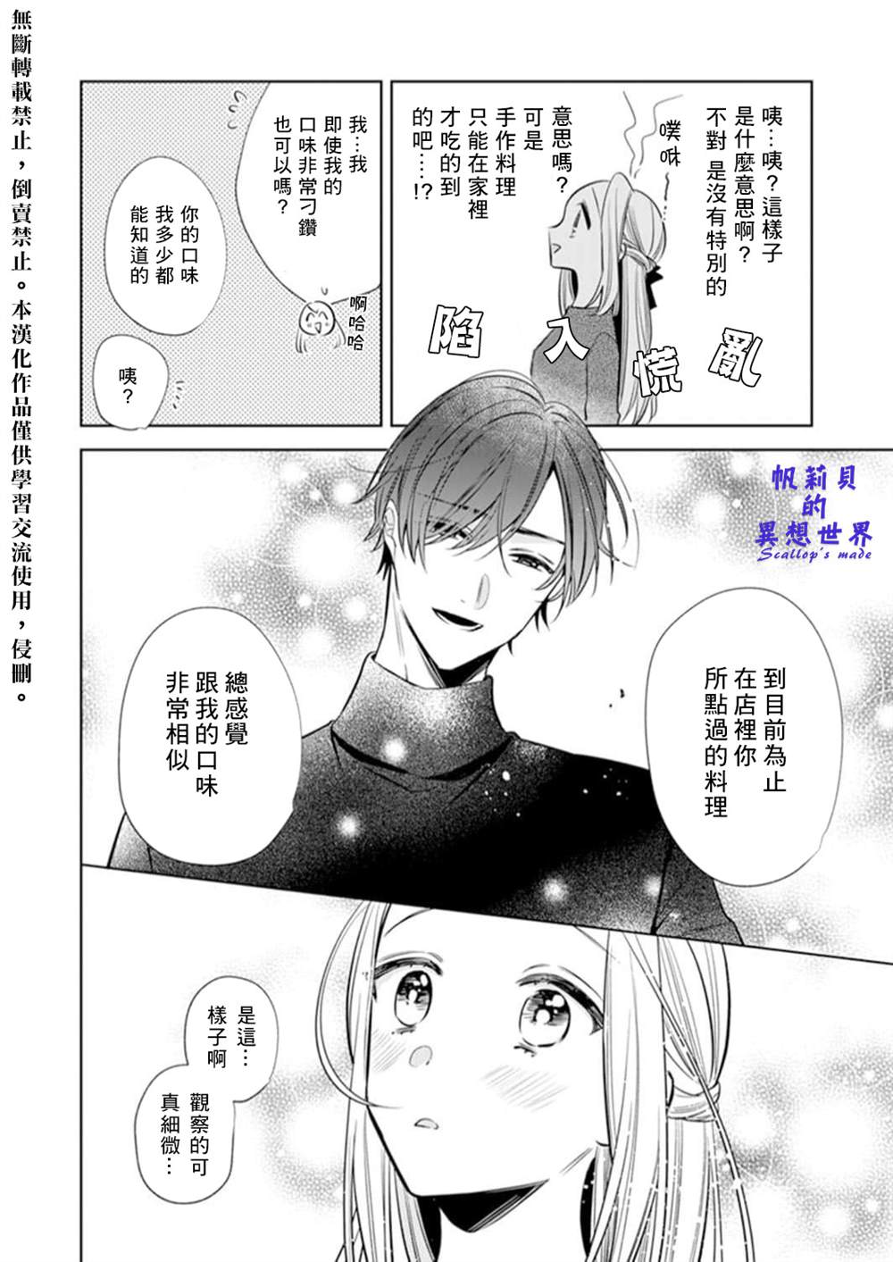 《你和我的关系是？》漫画最新章节第2话免费下拉式在线观看章节第【8】张图片