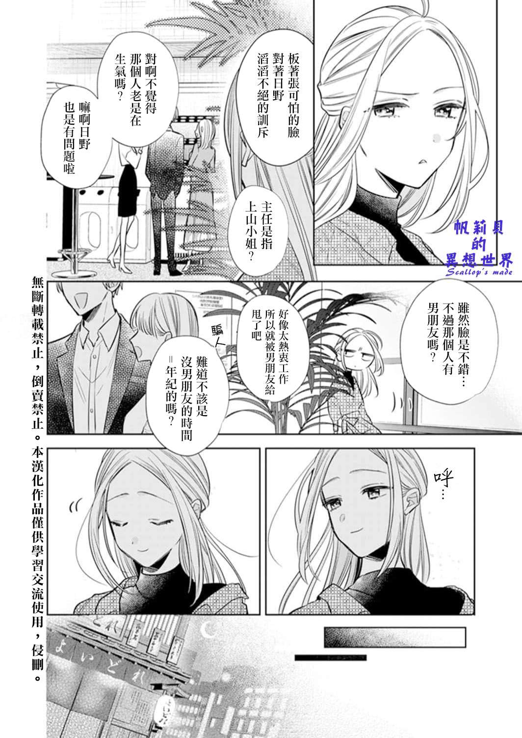 《你和我的关系是？》漫画最新章节第3话免费下拉式在线观看章节第【18】张图片