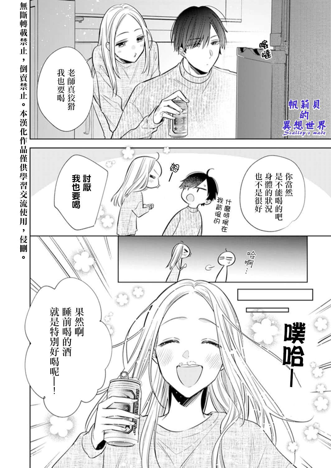 《你和我的关系是？》漫画最新章节第3话免费下拉式在线观看章节第【8】张图片