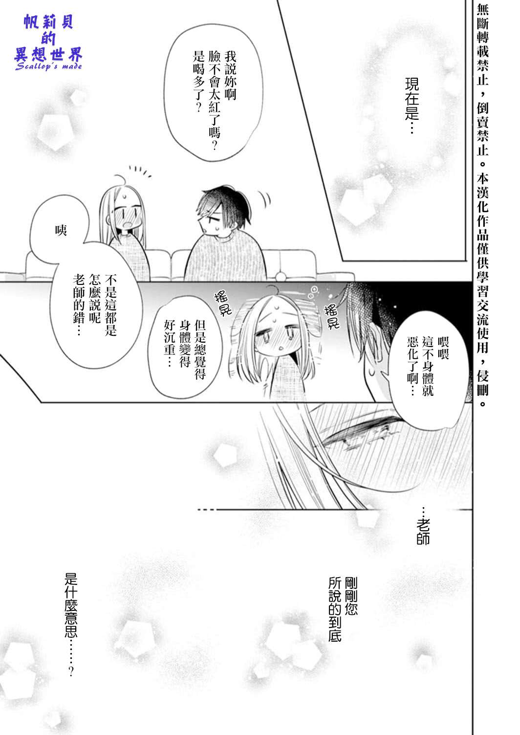 《你和我的关系是？》漫画最新章节第3话免费下拉式在线观看章节第【11】张图片