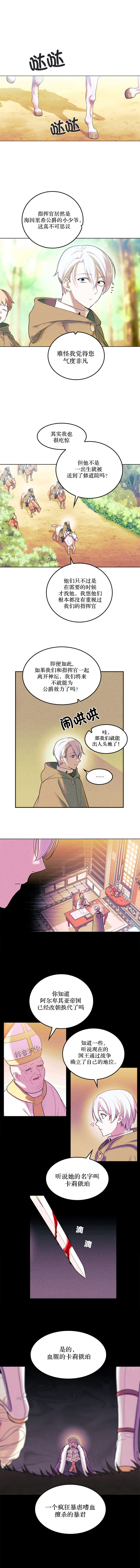 《国王与圣骑士的掠夺婚姻》漫画最新章节第2话免费下拉式在线观看章节第【1】张图片