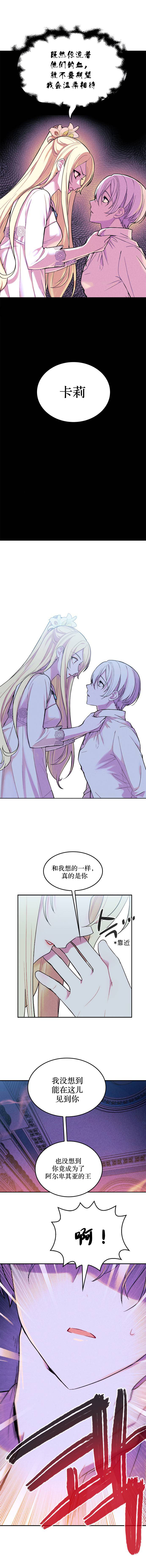 《国王与圣骑士的掠夺婚姻》漫画最新章节第3话免费下拉式在线观看章节第【3】张图片