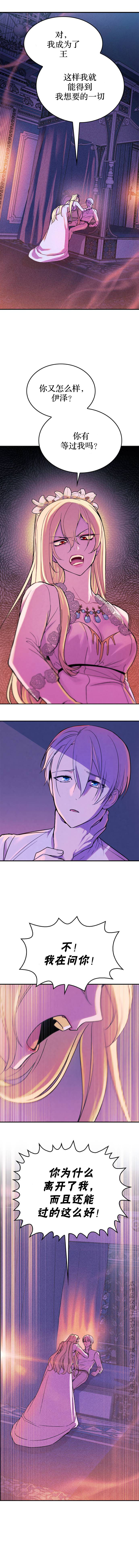 《国王与圣骑士的掠夺婚姻》漫画最新章节第3话免费下拉式在线观看章节第【4】张图片