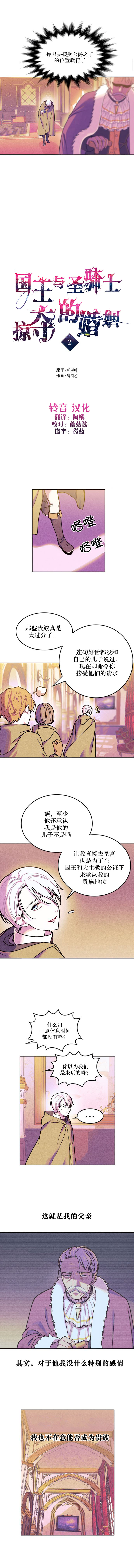 《国王与圣骑士的掠夺婚姻》漫画最新章节第2话免费下拉式在线观看章节第【3】张图片