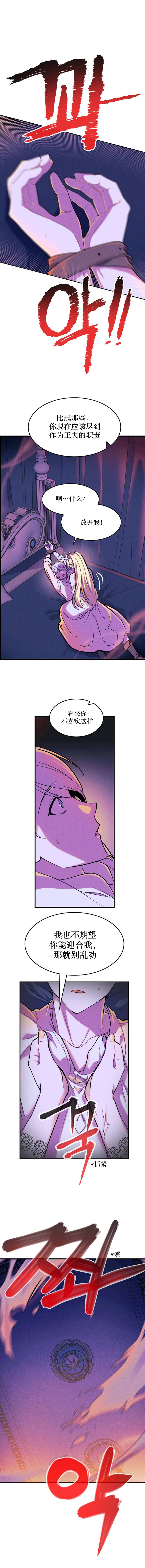 《国王与圣骑士的掠夺婚姻》漫画最新章节第3话免费下拉式在线观看章节第【6】张图片
