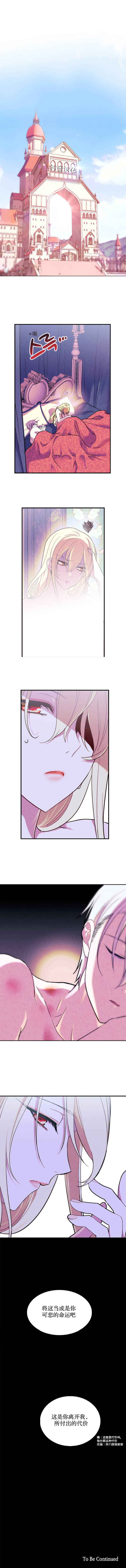 《国王与圣骑士的掠夺婚姻》漫画最新章节第3话免费下拉式在线观看章节第【9】张图片