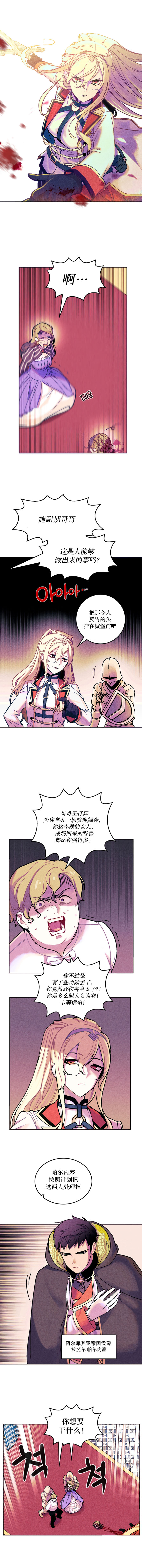 《国王与圣骑士的掠夺婚姻》漫画最新章节第1话免费下拉式在线观看章节第【3】张图片