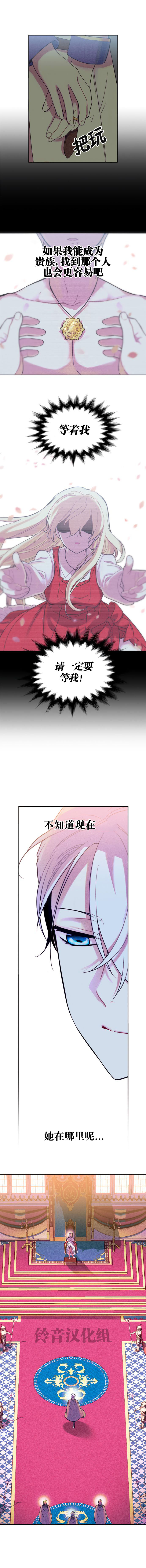 《国王与圣骑士的掠夺婚姻》漫画最新章节第2话免费下拉式在线观看章节第【4】张图片