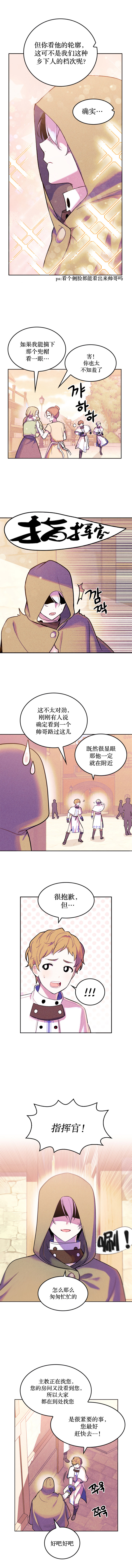 《国王与圣骑士的掠夺婚姻》漫画最新章节第1话免费下拉式在线观看章节第【9】张图片