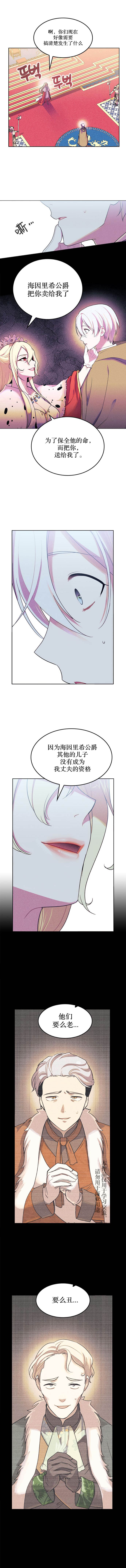 《国王与圣骑士的掠夺婚姻》漫画最新章节第2话免费下拉式在线观看章节第【8】张图片