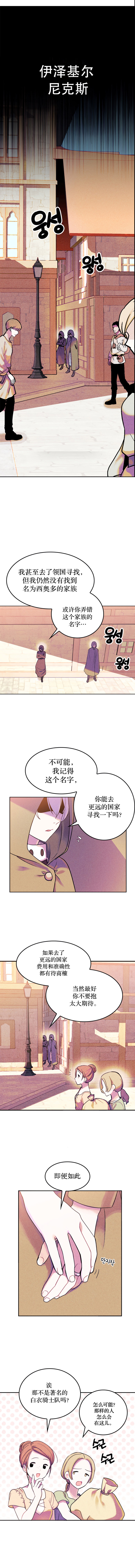 《国王与圣骑士的掠夺婚姻》漫画最新章节第1话免费下拉式在线观看章节第【8】张图片