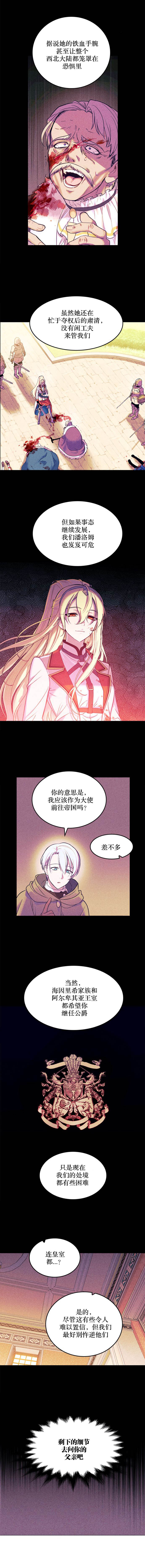 《国王与圣骑士的掠夺婚姻》漫画最新章节第2话免费下拉式在线观看章节第【2】张图片