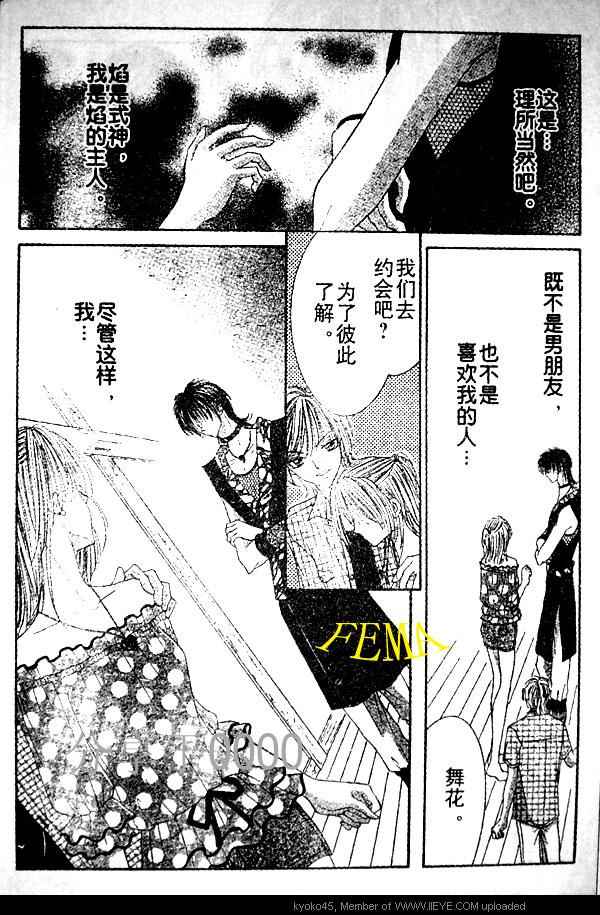 《燃萌达令》漫画最新章节第3话免费下拉式在线观看章节第【12】张图片