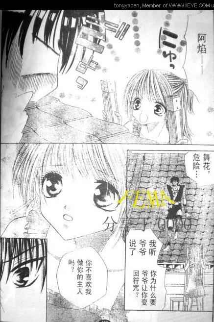 《燃萌达令》漫画最新章节第6话免费下拉式在线观看章节第【3】张图片
