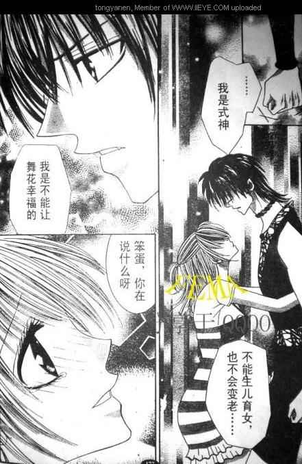 《燃萌达令》漫画最新章节第6话免费下拉式在线观看章节第【21】张图片