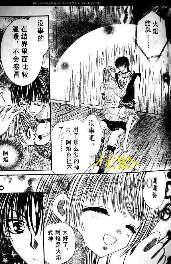 《燃萌达令》漫画最新章节第4话免费下拉式在线观看章节第【5】张图片