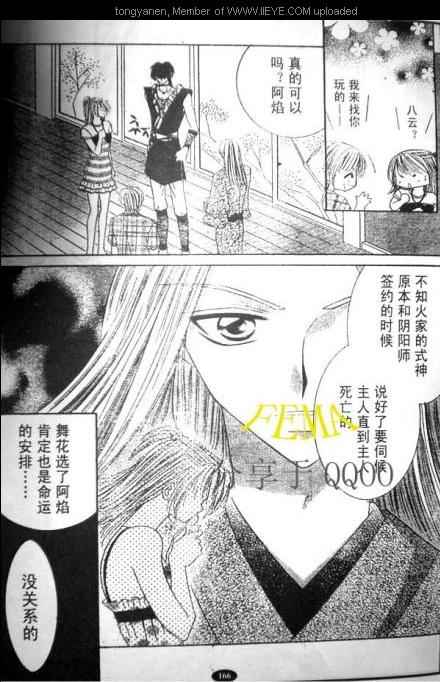 《燃萌达令》漫画最新章节第6话免费下拉式在线观看章节第【10】张图片