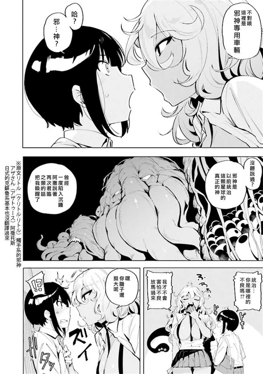 《CALL OF GYARU》漫画最新章节第1话免费下拉式在线观看章节第【5】张图片