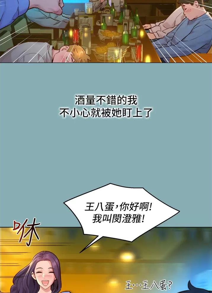 《友情万岁》漫画最新章节第2话免费下拉式在线观看章节第【33】张图片